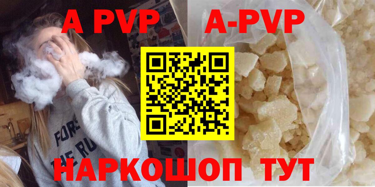 A-PVP VHQ  Вход с VPN  Муравленко  Alpha-PVP кристаллы  А ПВП СК КРИС 