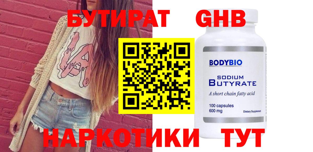 Муравленко  Бутират 99%  Вход с VPN 