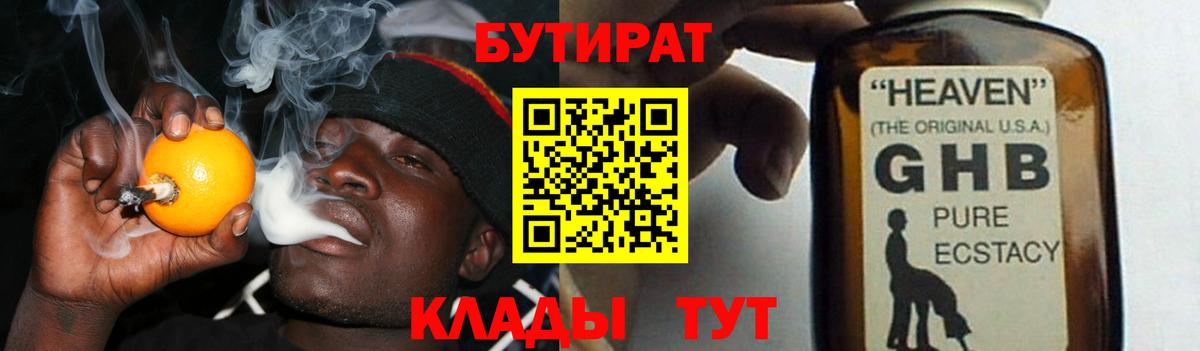 БУТИРАТ оксибутират Муравленко