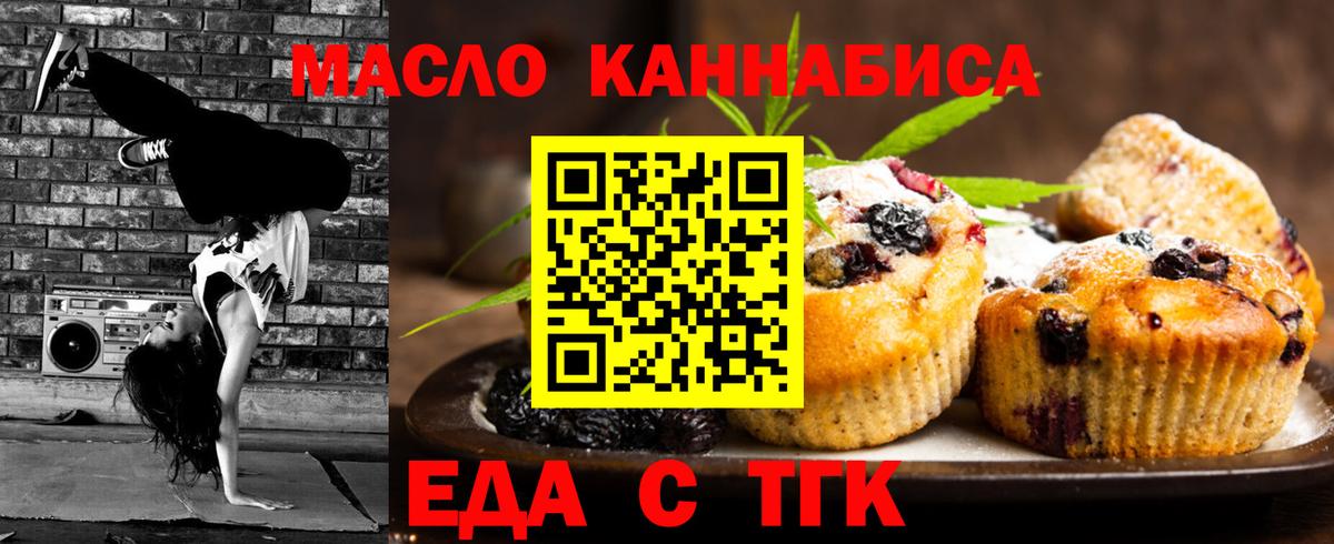 Муравленко  Еда ТГК марихуана  Вход с VPN 