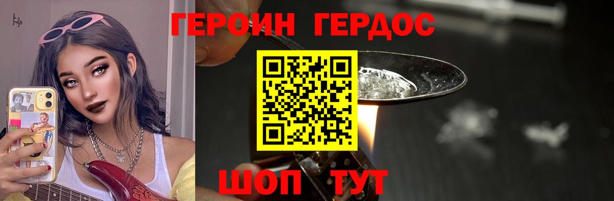 ГЕРОИН Heroin Муравленко